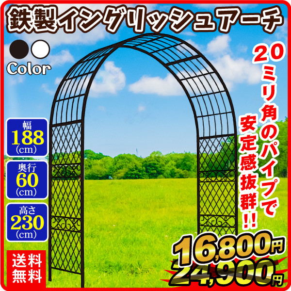 クリアランス アーチ ガーデンアーチ ローズアーチ バラアーチ 鉄製イングリッシュアーチ・白 1個 国華園 :s14048:花と緑 国華園