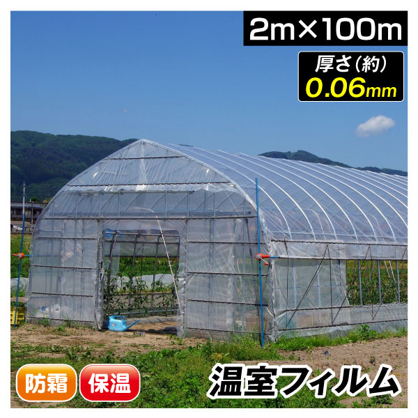 国華園 ビニール フィルム 温室フィルム厚型 0.15mm 6m×30m 1巻 被覆