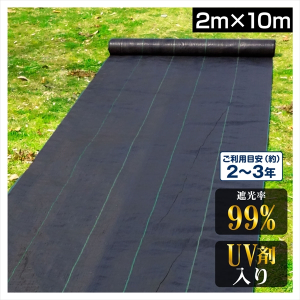 2m×10m 防草シート - 農業資材・ガーデニング用品の通販・価格比較
