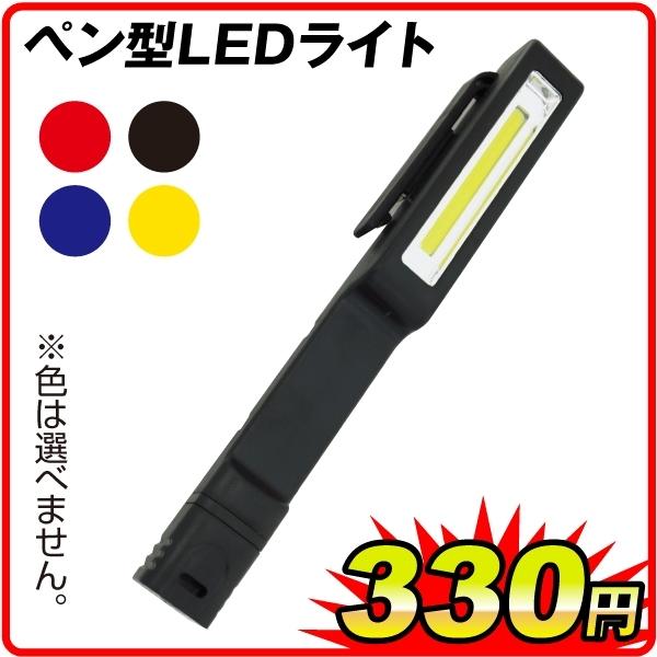 ライト ペン型LEDライト 1個 防災 緊急 非常用 防災用品 国華園 SCS030