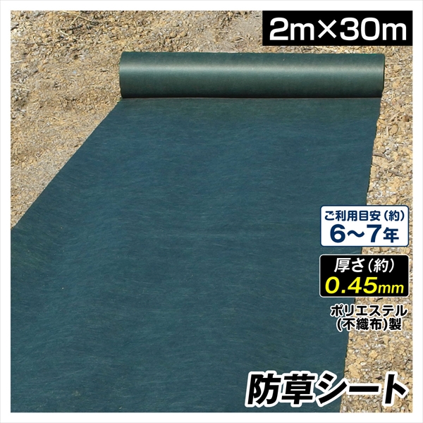 防草シート 2m×30m 農用シート 草よけ 除草 PET 耐用年数 6-7年 厚さ約0.45mm ポリエステル 砂利下 人工芝下 超耐久防草シート  ソルグリン 防根 遮根 国華園 : s23369 : 花と緑 国華園 - 通販 - Yahoo!ショッピング