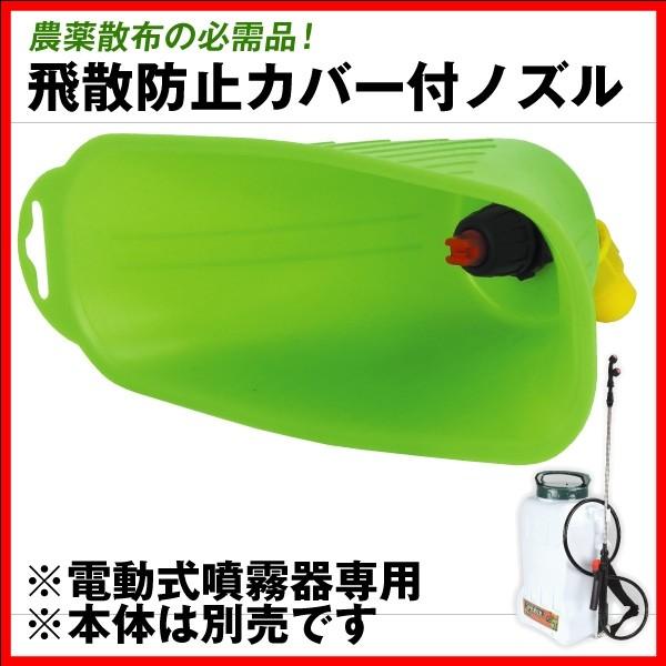 噴霧カバー