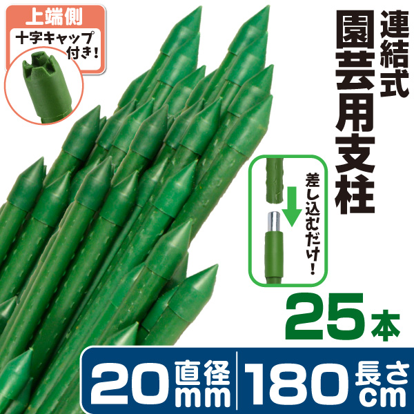 V字支柱6本＋支柱11本 園芸 支柱 Φ20mm×180cm 25本 連結式イボ支柱 イボ付き鋼管製 イボ支柱