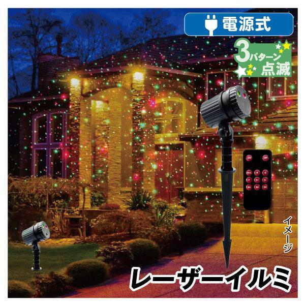 イルミネーション クリスマス ライト 電源式 プロジェクター 屋外用レーザーライト・赤緑 1個 国華園｜kokkaen
