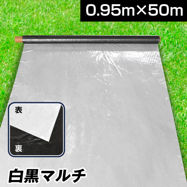 農業用マルチシート 95」の人気商品一覧 | 安い商品を通販サイトから
