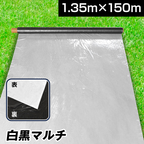 ガーデニング用品 白黒マルチ」の人気商品一覧 | 安い商品を通販サイト