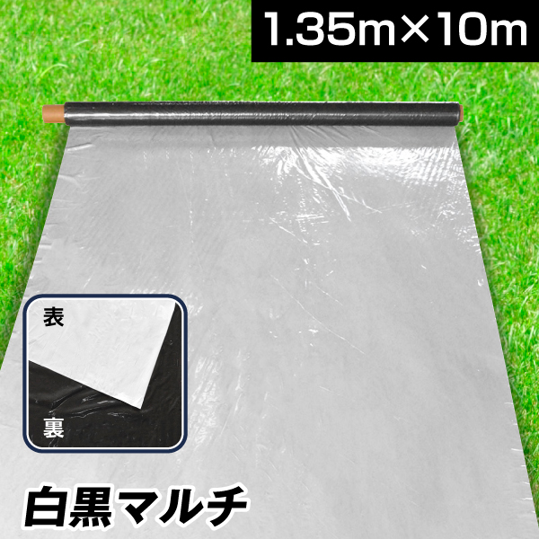 ガーデニング用品 白黒マルチ」の人気商品一覧 | 安い商品を通販サイト