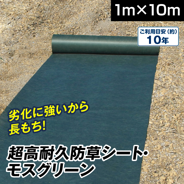 Kmaster 防草シート 1×10m 1巻 耐用年数 約6-7年 厚さ0.45mm 不織布製