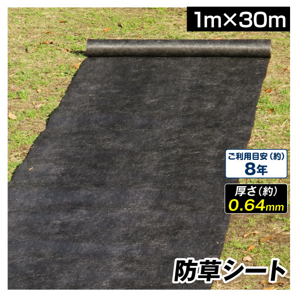 防草シート 1ｍ×30m  農用シート 草よけ 除草 高耐久 ロックシート 厚み0.64ｍｍ ザバーン 黒 国華園｜kokkaen