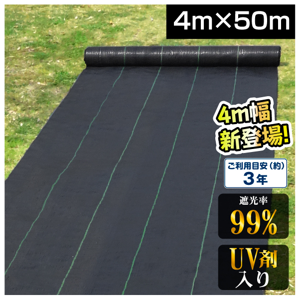 防草シート 4m×50m 4m幅 新登場 農用シート UV剤入り 草よけ 防草シート 4m×50m 4m幅 新登場 農用シート UV剤入り 草よけ
