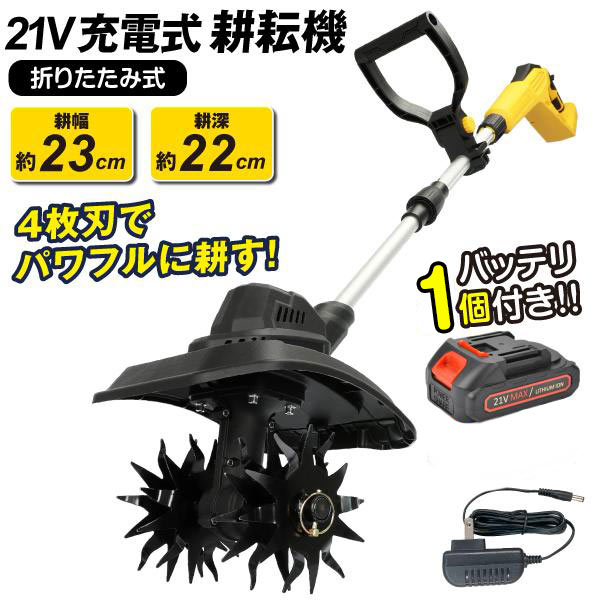 マキタ 充電式 耕運機」の人気商品一覧・価格比較 - 価格.com