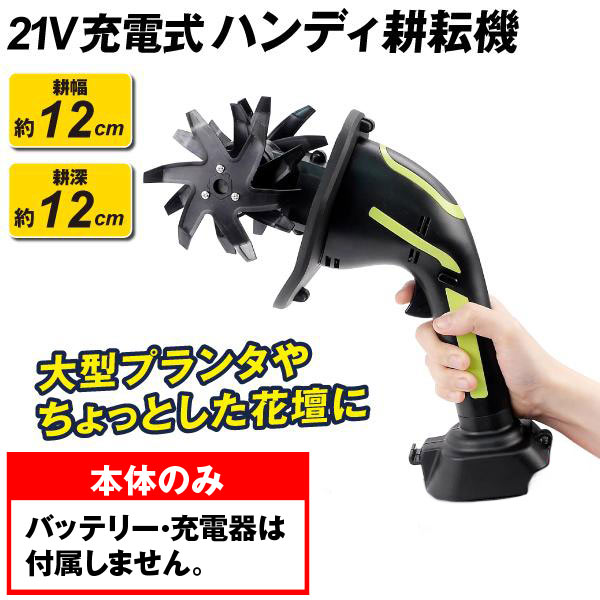 マキタ 充電式 耕運機」の人気商品一覧・価格比較 - 価格.com
