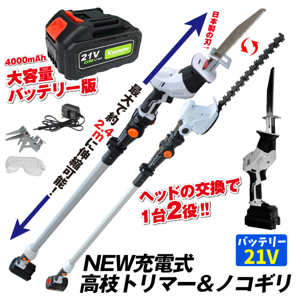 Kmaster 国華園 ノコギリ ヘッジトリマー 電動 大容量バッテリ 充電式