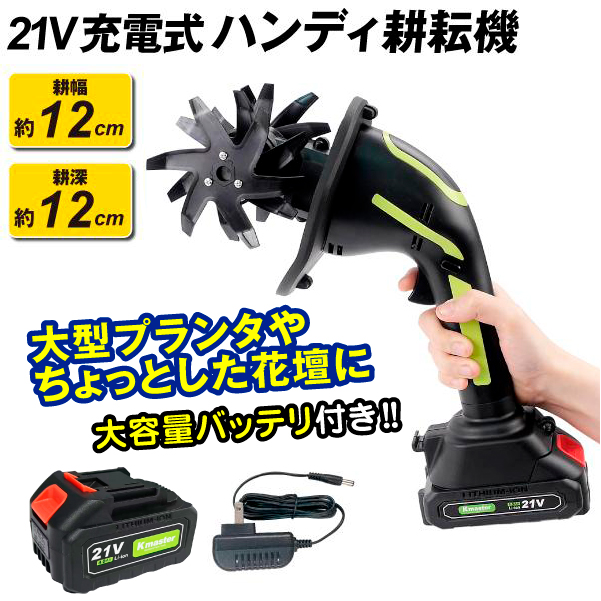 マキタ 充電式 耕運機」の人気商品一覧・価格比較 - 価格.com