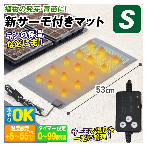 Kmaster 国華園 ヒートマット 園芸マット サーモ付マット L タイマー付