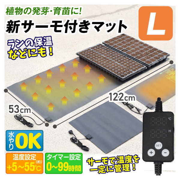 Kmaster 国華園 ヒートマット 園芸マット サーモ付マット S タイマー付