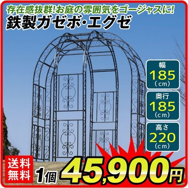 ガーデン ガゼボ 鉄製 ガゼボ・エグゼ 1個 幅185・奥行185・高さ220 アイアン ゴージャス ガーデニング 庭 玄関 門 つる バラ ローズ フラワー 薔薇 園芸 国華園