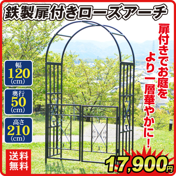 鉄製ローズ
