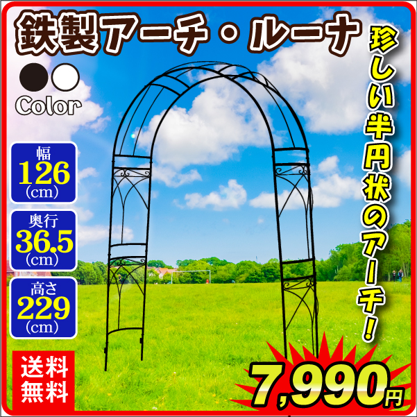 花と緑 国華園 - アーチ・フェンスなど（エクステリア・鉢・園芸用品