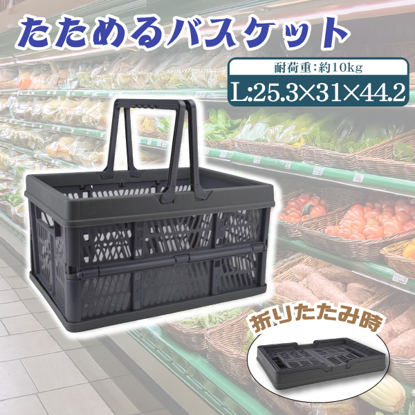 たためるバスケット3サイズ 6個組 折りたたみ バスケット 買い物かご
