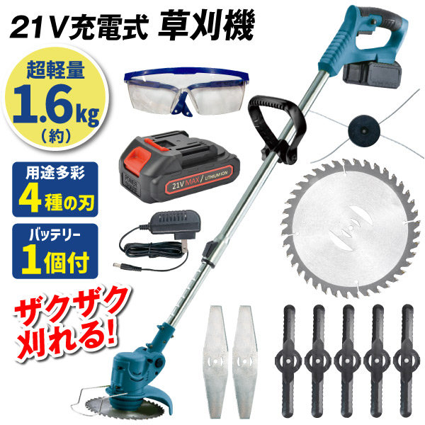 草刈機 充電式 4種の替刃・バッテリー付 21V 2024年最新モデル NEWパワフル軽量 草刈り機 マキタバッテリー互換 コードレス 家庭用  kusakari 国華園