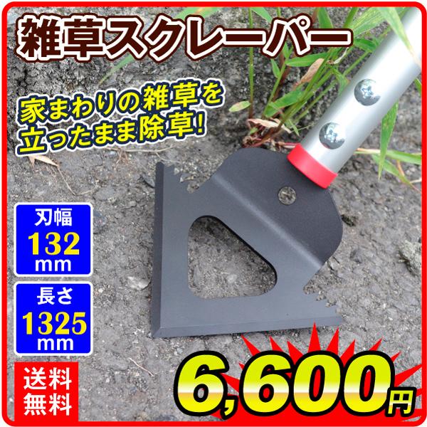 【新着商品】三陽金属 雑草スクレーパー 除草 立ちながら 女性でも楽々 庭の手入 Amazon | 三陽金属 雑草スクレーパー 除草 立ちながら 女性でも楽々 庭