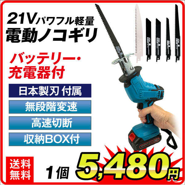レシプロソー 充電式 電動ノコギリ 電動のこぎり パワフル電動