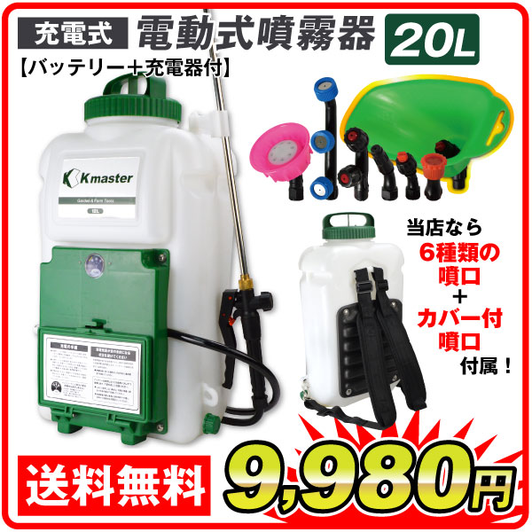 電動噴霧器 家庭用 園芸 業務用 散水 ガーデニング 農業 農作業 水やり 花と緑 国華園 - 農業機械・園芸機械｜Yahoo!ショッピング