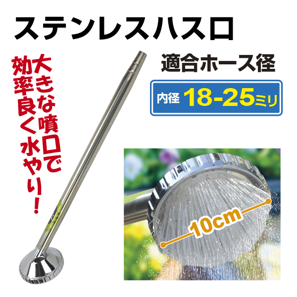 ホース 水やり 散水 ハス口 ステンレス 1個 シャワー ノズル 園芸 国