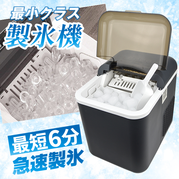 製氷機 高速水供給機能付き 製氷機 家庭用 最短6分 高速製氷 自動製氷機 製氷器 緊急 災害時