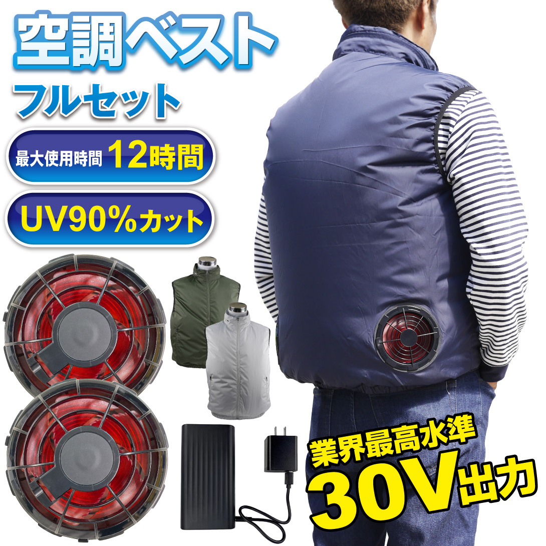 風冷ベスト