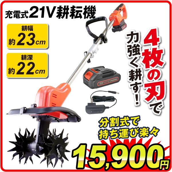 21ワイルドV耕耘機