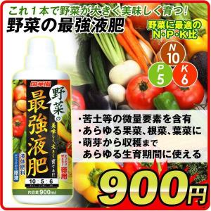 液肥 野菜の最強液肥 900ml 1本 肥料 10-5-6