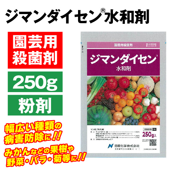 農薬 殺菌剤 ジマンダイセン水和剤 250g 1袋 国華園