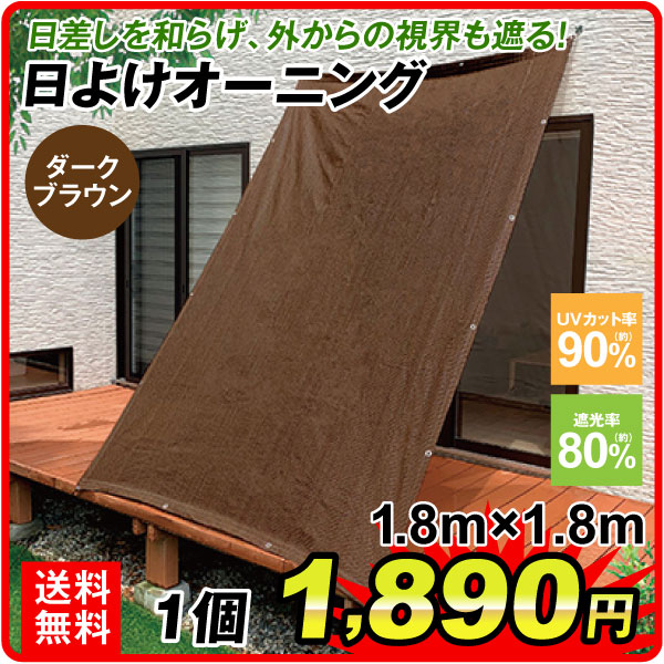 日よけオーニング