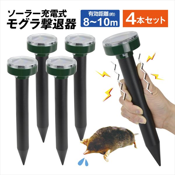 売れ筋新商品 超可爱の モグラ 退治 お手軽モグラ撃退器 4個セット もぐら撃退 モグラよけ 動物よけ 動物除け 簡単 ソーラー 音波 振動 獣害対策 忌避 庭 畑 家庭菜園 国華園 utubyo.11joho.biz utubyo.11joho.biz