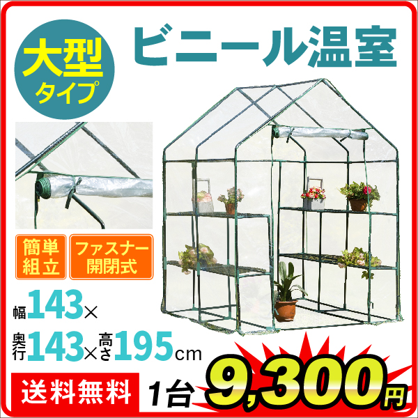 花と緑 国華園 - ビニールハウス｜Yahoo!ショッピング