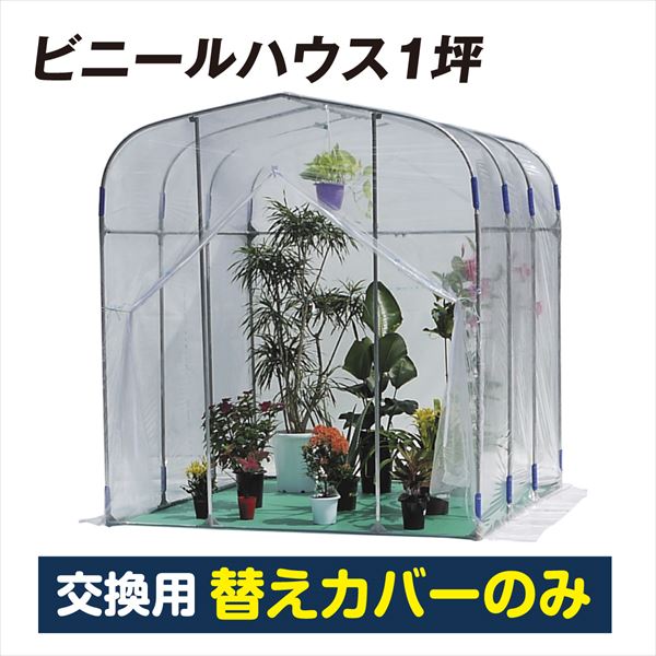 農業資材 ガーデニング ビニールハウス 家庭用の人気商品・通販