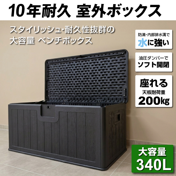 国華園 10年耐久 室外ボックス 1個 収納庫 宅配ボックス 屋外 大型 大