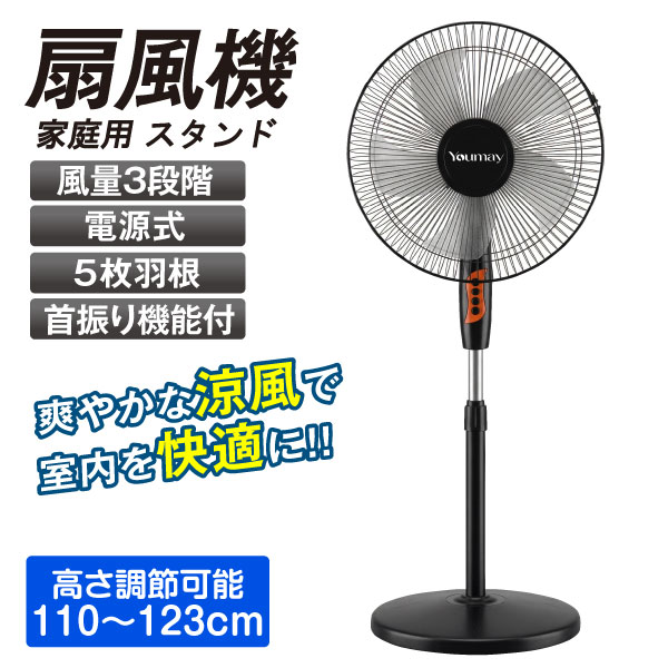 ホワイトスタンドファン 5枚羽根 スタンド 扇風機 1台 羽根あり 首振り 電源式 5枚羽根 3段階風量調整