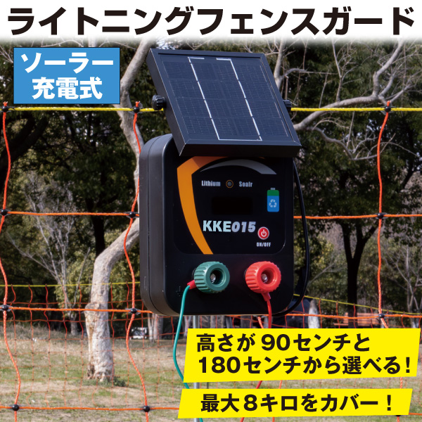 防獣資材 電柵 ソーラー」の人気商品一覧・価格比較 - 価格.com