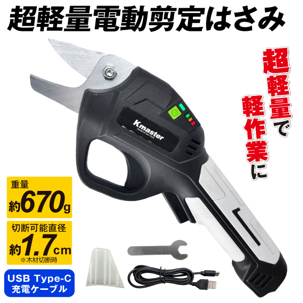 電動剪定ばさみ」の人気商品一覧・価格比較 - 価格.com