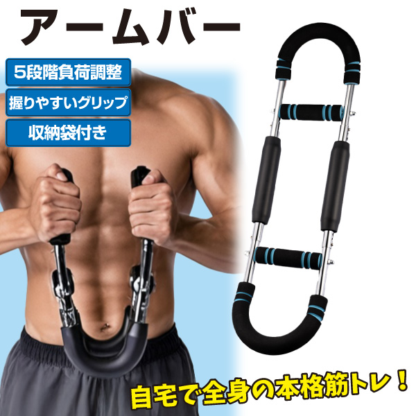 筋トレ アームバー 大胸筋トレーニング器具 握力 リスト アーム 腕強化