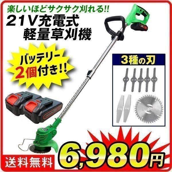 最大51%OFFクーポン 超美品の 草刈り機 充電式 電動 3種の刃付き パワフル軽量 草刈機 強力 静音 家庭用 軽量 パワフル グラストリマー 国華園 nanaokazaki.com nanaokazaki.com