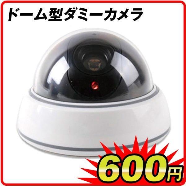 大注目】【大注目】ドーム型ダミーカメラ 1個 SCS050 防犯カメラ