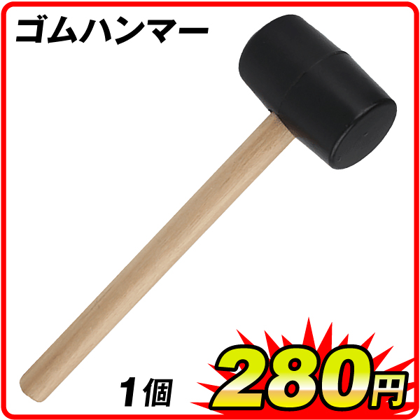 国華園 ゴムハンマー 1個 ゴム・木製 工具 作業用 ハンマー DIY 修理