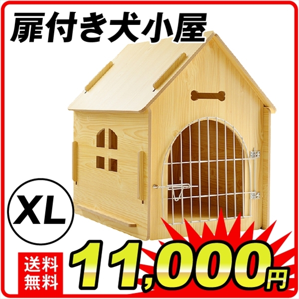 扉付き犬小屋 XL 1個 : 花と緑 国華園 - 通販 - Yahoo!ショッピング