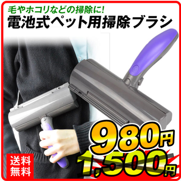 Yahoo! Yahoo!ショッピング(ヤフー ショッピング)クリアランス ペット用 コロコロクリーナー 電池式ペット用掃除ブラシ　1個 ブラシ ローラークリーナー 犬 猫 掃除用 ブラシ ソファ カーペット 国華園