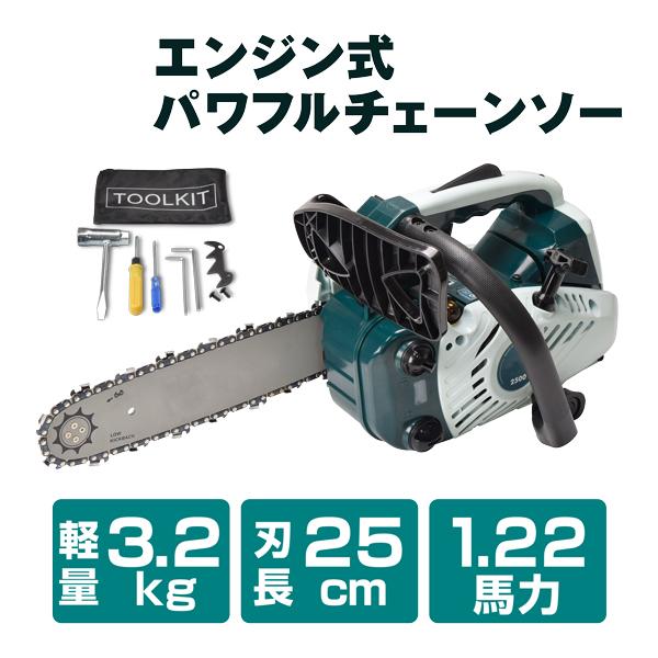 エンジン チェーンソー 小型 エンジン式  軽量 0.9kW 1.22馬力 25cc 10インチ 25cm パワフル 工具つき 庭 剪定 枝器 丸木 木 薪割り 切断｜kokkaen