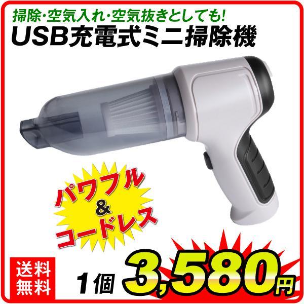 掃除機 USB充電式ミニ掃除機 １個 1台3役多機能 電動 ハンディ掃除機